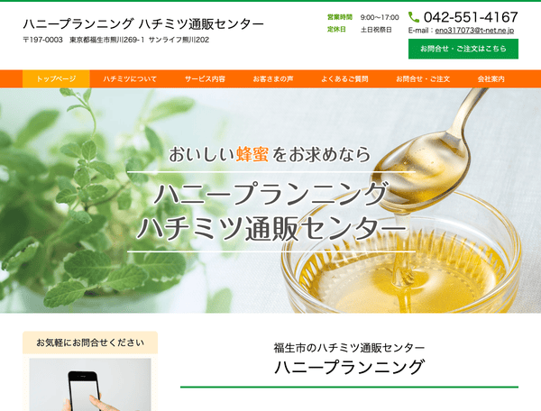 ハニープランニング　ハチミツ通販センター