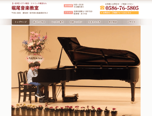 【一宮市】ピアノ教室・リトミック教室なら堀尾音楽教室