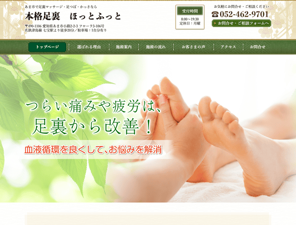 あま市で足裏マッサージ・足つぼ・かっさなら ほっとふっと