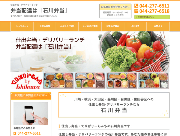 仕出し弁当 「石川弁当」