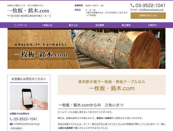 一枚板・銘木.com