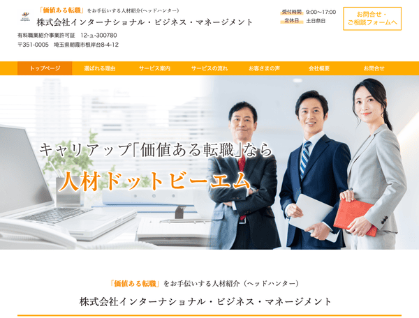 株式会社インターナショナル・ビジネス・マネージメント