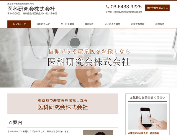 医科研究会株式会社