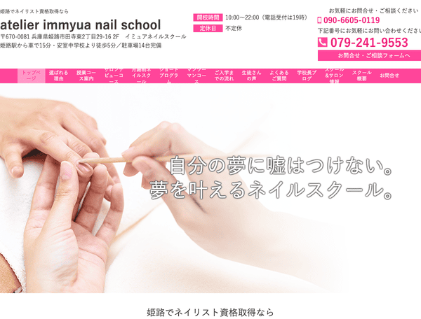 ネイリスト資格取得ならイミュアネイルスクール