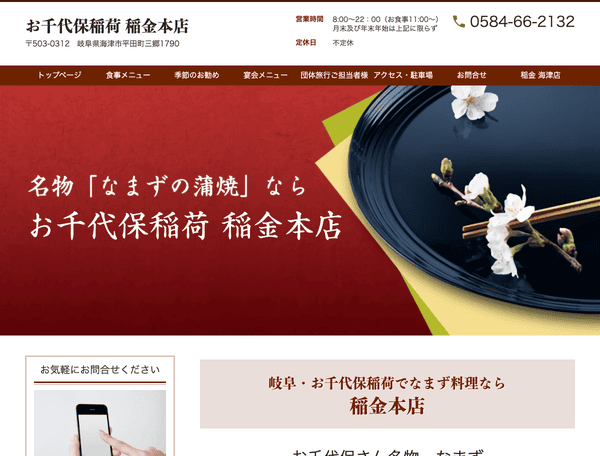お千代保稲荷　稲金本店