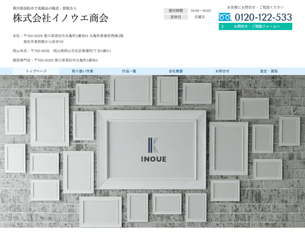 美術品の販売・買取なら株式会社イノウエ商会