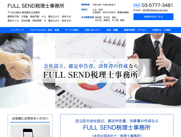 太田公認会計士・税理士事務所