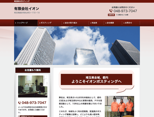 有限会社イオン