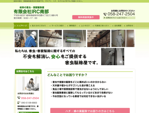 有限会社IRC南部