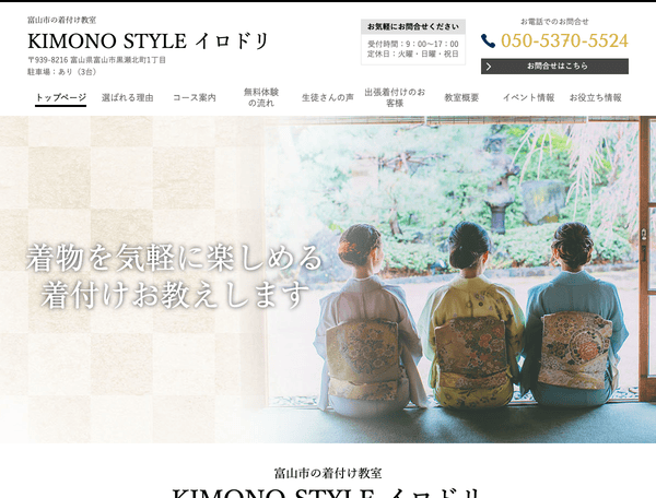 着付け教室│KIMONO STYLE イロドリ