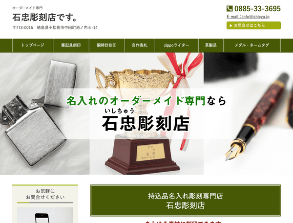 石忠彫刻店
