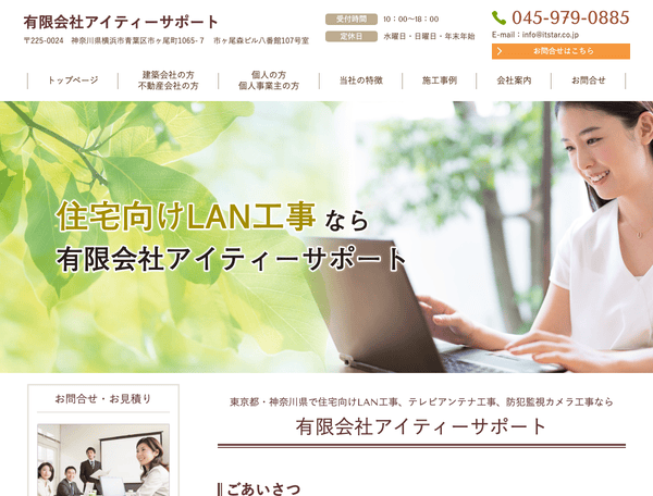 有限会社アイティーサポート