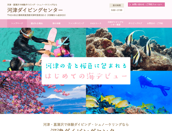 体験ダイビング・シュノーケリングなら河津ダイビングセンター