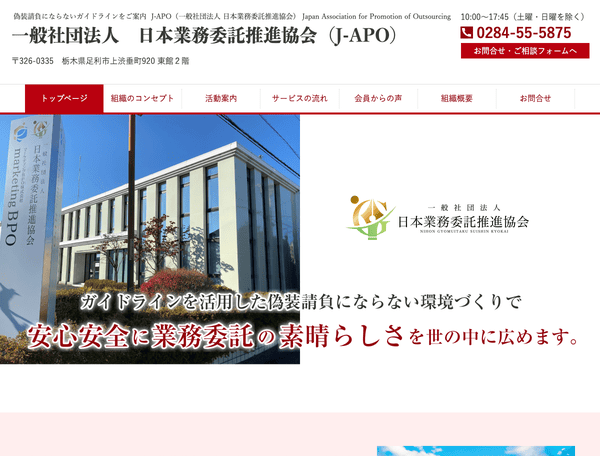 偽装請負にならないガイドラインをご提案　日本業務委託推進協会