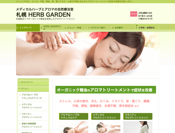 メディカルハーブとアロマの ハーブガーデン