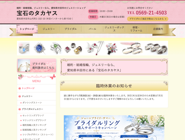 婚約・結婚指輪、ジュエリー　宝石のタカヤス