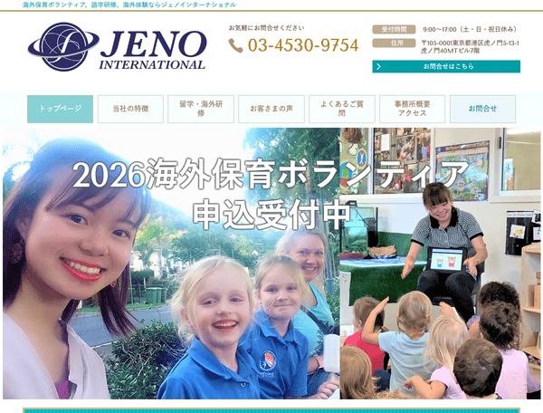 海外留学・語学研修・海外ボランティア・海外保育ボランティア