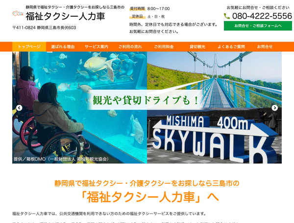 福祉タクシー・介護タクシーをお探しなら 福祉タクシー人力車