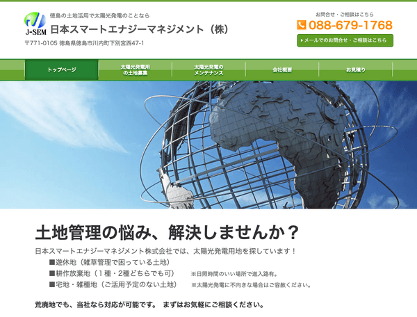 日本スマートエナジーマネジメント】徳島の土地に太陽光発電を！