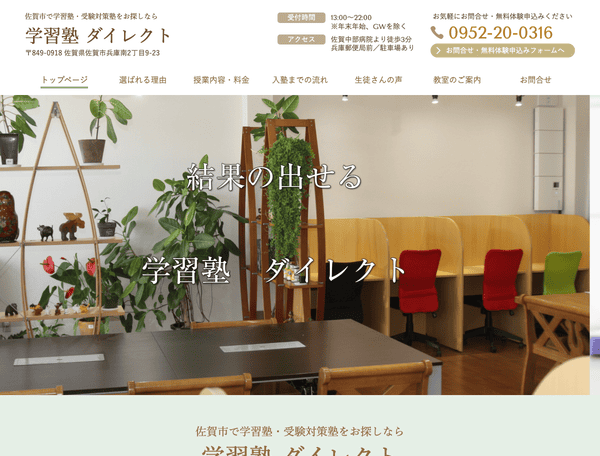 佐賀市で学習塾・受験対策塾をお探しなら学習塾 ダイレクト