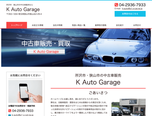 Ｋ Ａｕｔｏ Ｇａｒａｇｅ