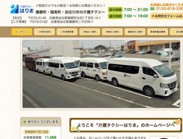 介護タクシーはりま