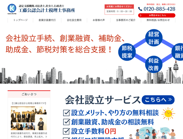 会社設立東京エクスプレス