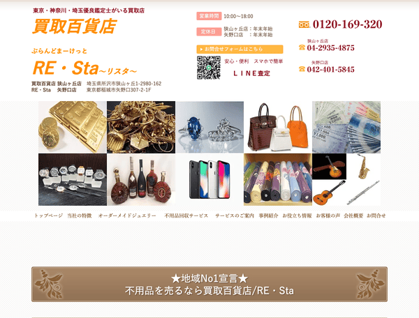 貴金属・ブランド等の店頭買取・出張買取なら買取百貨店