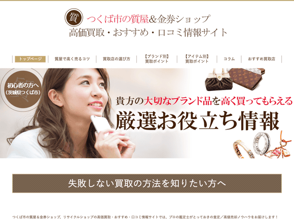 質屋＆金券ショップの高価買取・おすすめ・口コミ情報