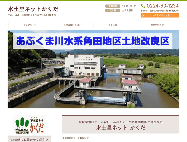 水土里ネットかくだ