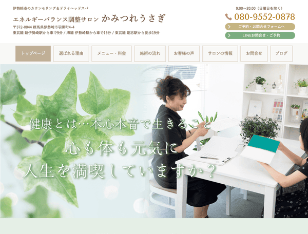 伊勢崎市のカウンセリング＆ドライヘッドスパ かみつれうさぎ
