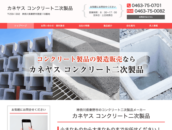 カネヤス コンクリート二次製品
