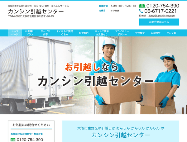 カンシン引越センター