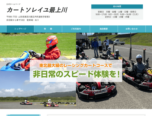 東北・山形でレンタルカートなら カートソレイユ最上川