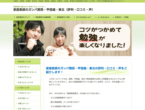 家庭教師のアップ