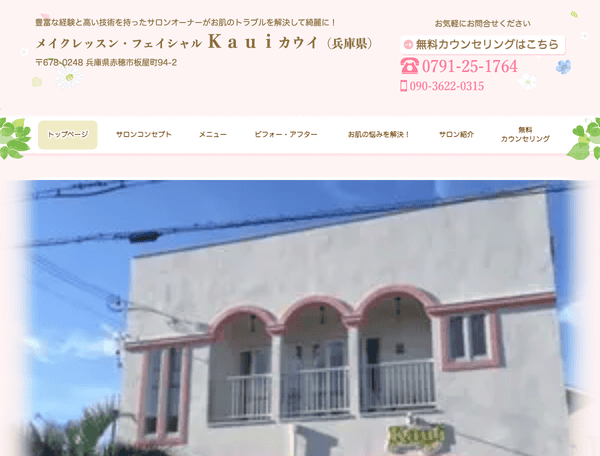 メイクレッスン・フェイシャル Ｋａｕｉ カウイ