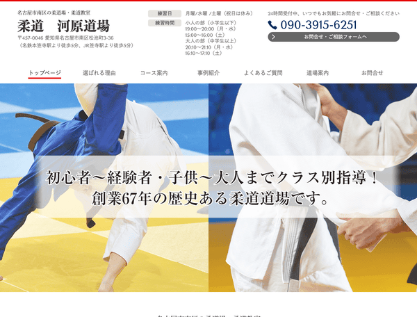 名古屋市南区の柔道場・柔道教室　柔道　河原道場