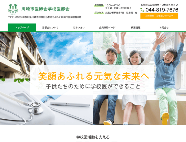 川崎市医師会学校医部会