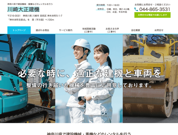 神奈川県で建設機械・重機などのレンタルを行う 川崎大正建機
