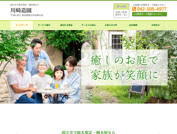 国立市で庭木剪定・植木屋なら川崎造園