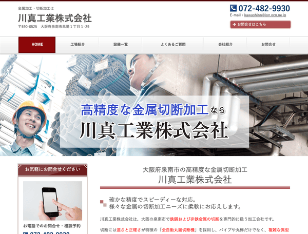 切断加工　川真工業株式会社