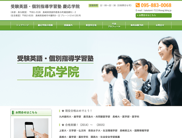受験英語・個別指導学習塾 慶応学院