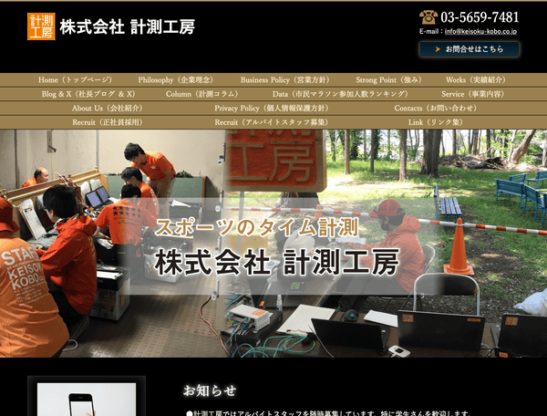 株式会社 計測工房