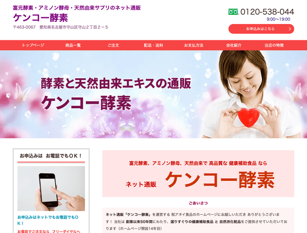酵素と紅豆杉のネット通販　ケンコー酵素