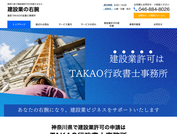 神奈川県で建設業許可の申請代行なら 建設業の右腕
