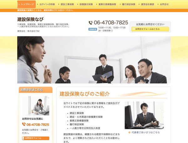 建設工事保険なび