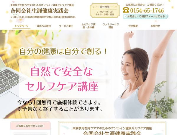 未就学児を持つママのためのオンライン健康セルフケア講座