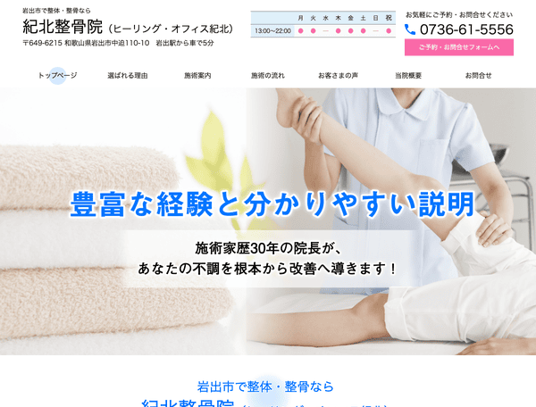 整体・整骨なら 紀北整骨院