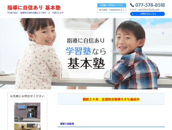 基本塾