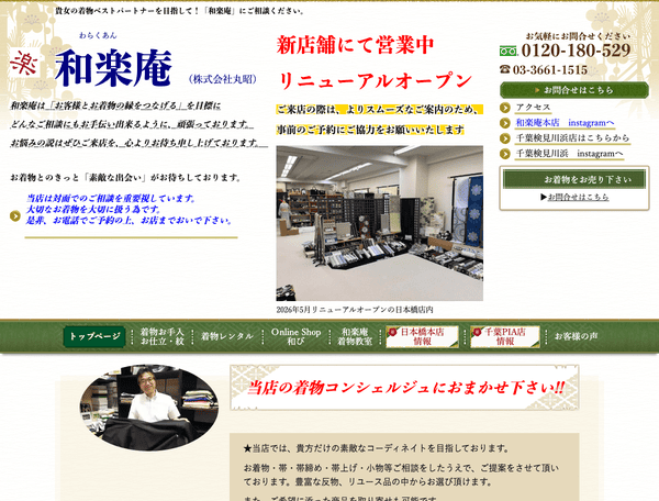 日本橋和楽庵・着物教室